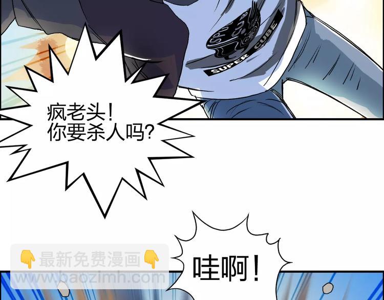🍶超能立方 第66话 阵法宗师 第50页