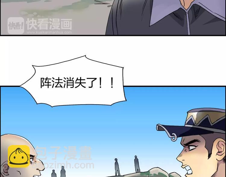 🍶超能立方 第66话 阵法宗师 第6页