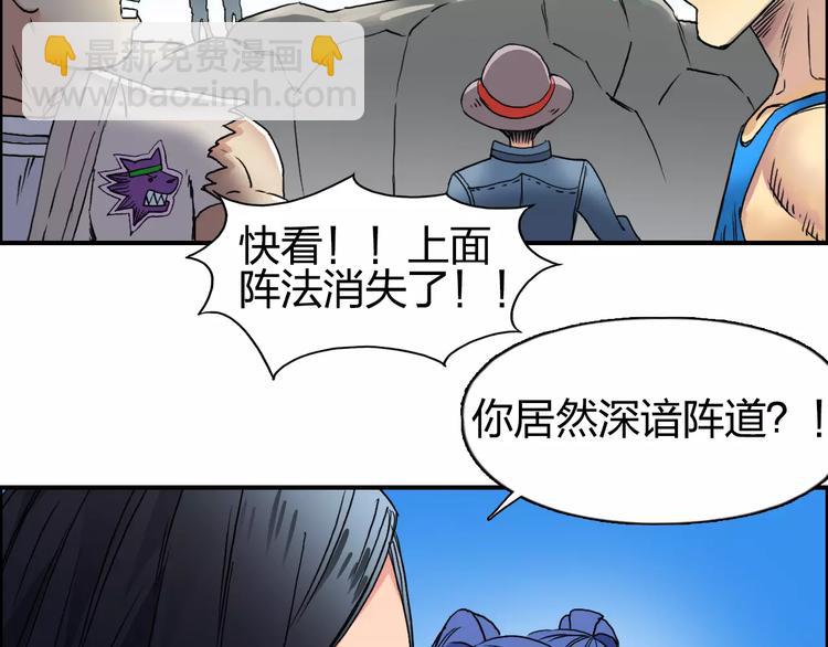 🍶超能立方 第66话 阵法宗师 第7页