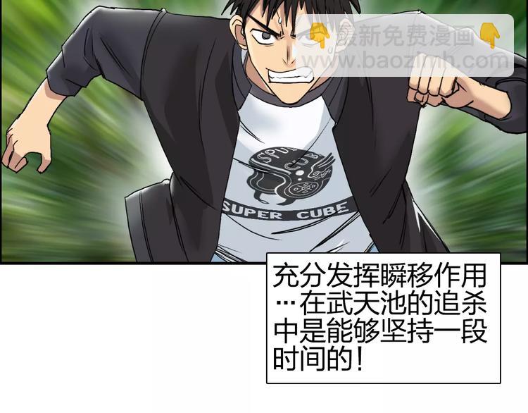 🍶超能立方 第68话 背水一战01 第18页