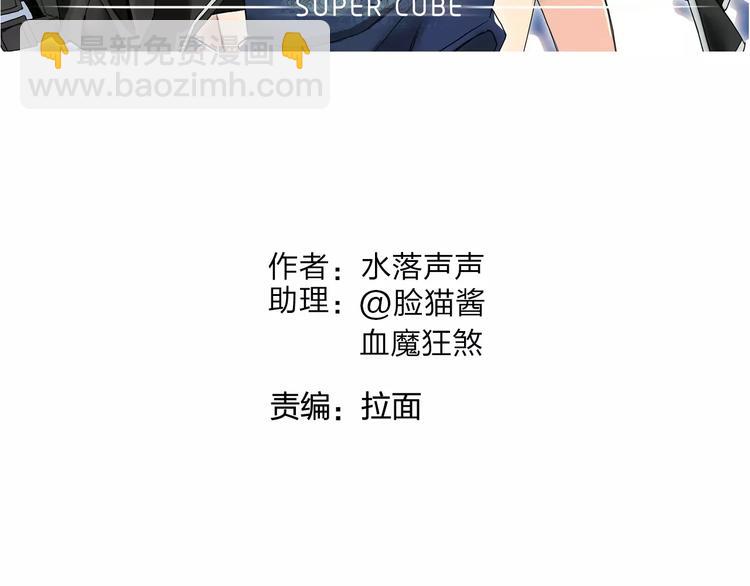 🍶超能立方 第68话 背水一战01 第2页
