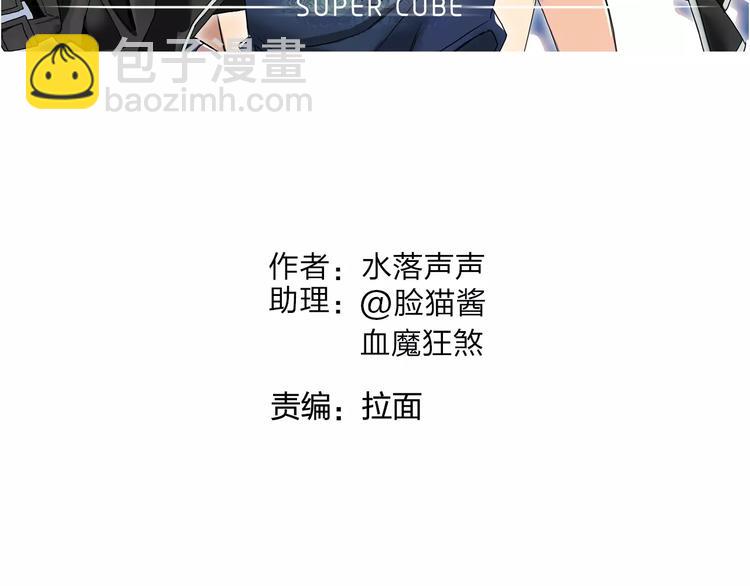 🍶超能立方 第70话 守护 第2页