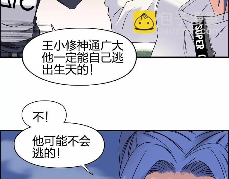🍶超能立方 第70话 守护 第34页