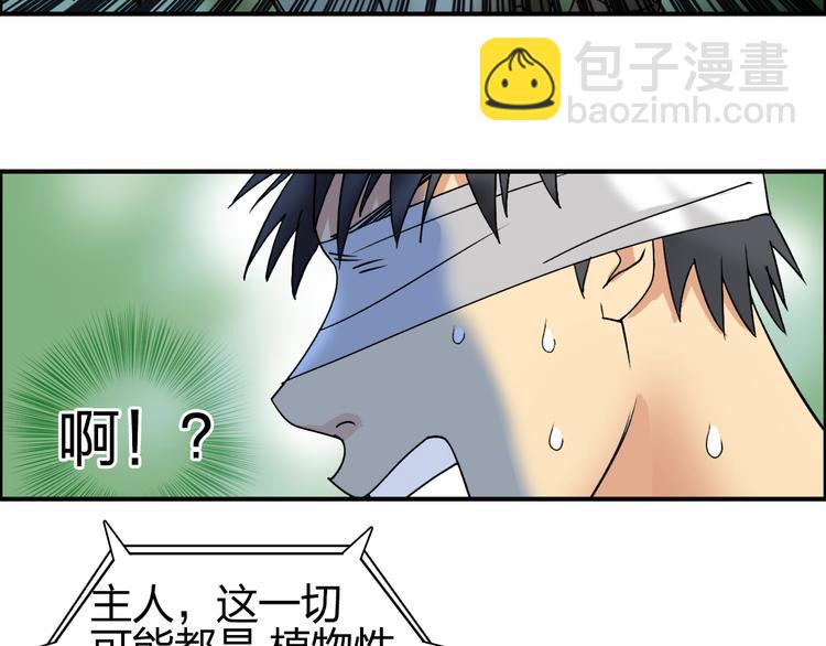 🍶超能立方 第72话 退赛？ 第21页