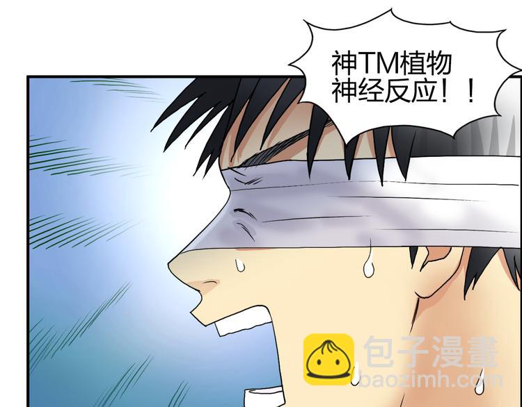 🍶超能立方 第72话 退赛？ 第25页