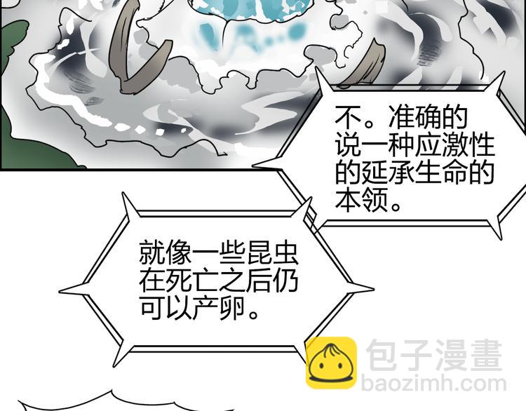 🍶超能立方 第72话 退赛？ 第30页