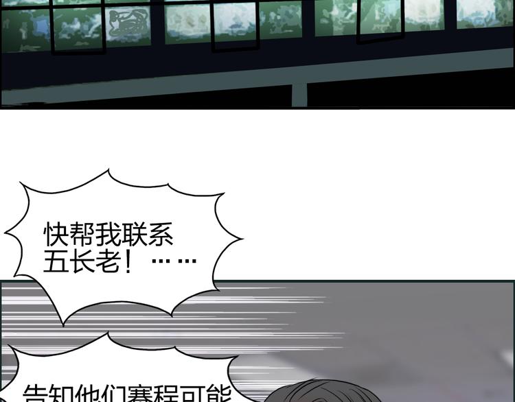 🍶超能立方 第72话 退赛？ 第37页