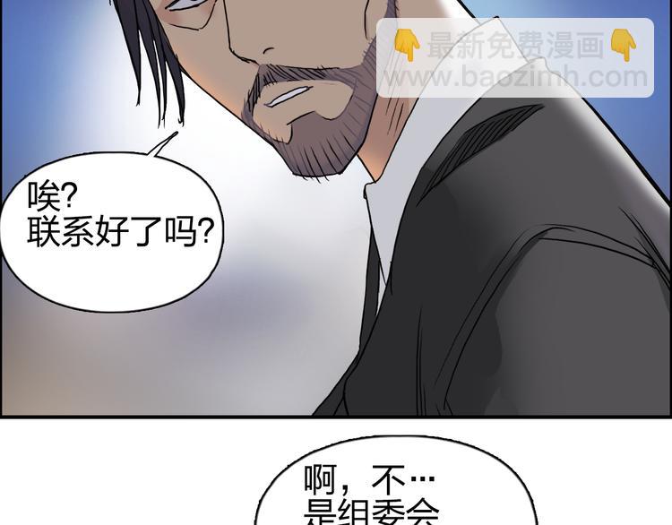 🍶超能立方 第72话 退赛？ 第41页