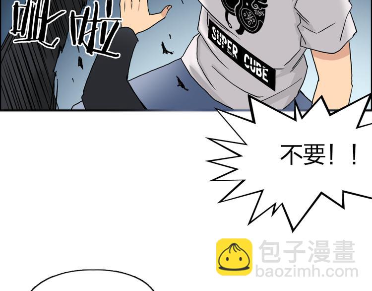 🍶超能立方 第72话 退赛？ 第7页
