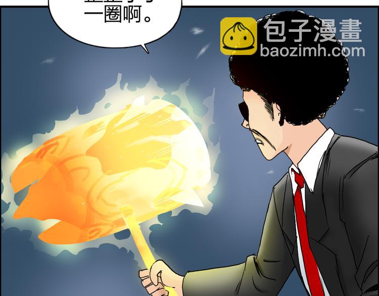 🍶超能立方 第74话 A级武者 第33页