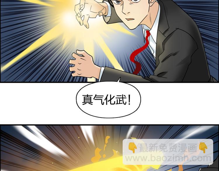 🍶超能立方 第74话 A级武者 第4页
