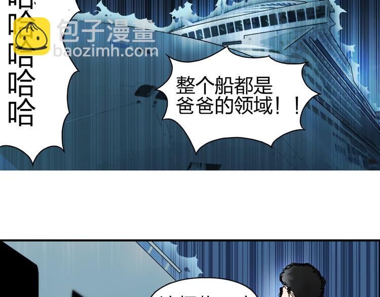 🍶超能立方 第74话 A级武者 第41页