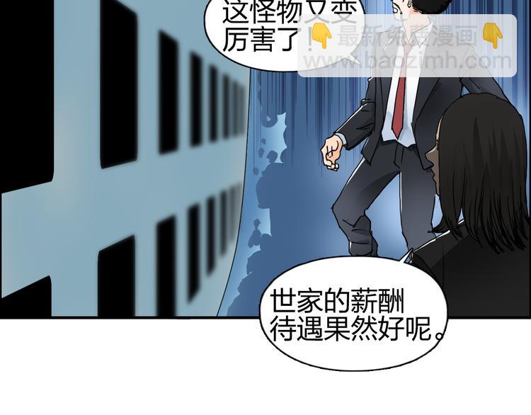 🍶超能立方 第74话 A级武者 第42页