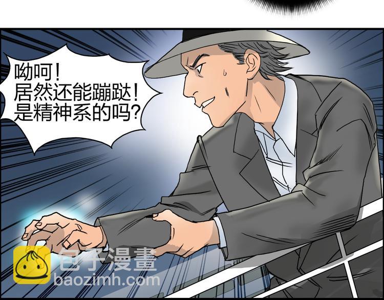 🍶超能立方 第74话 A级武者 第8页