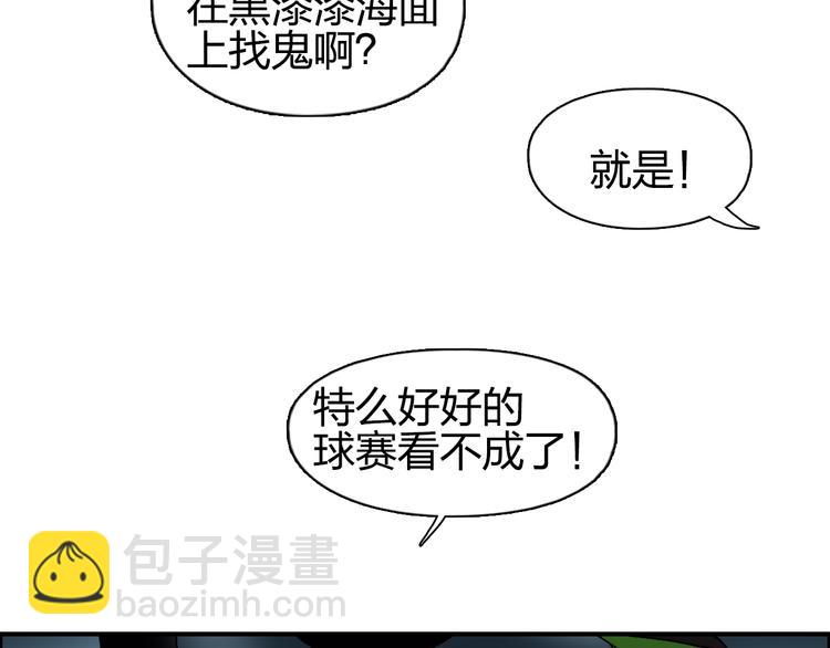 🍶超能立方 第75话 逃离危机 第24页