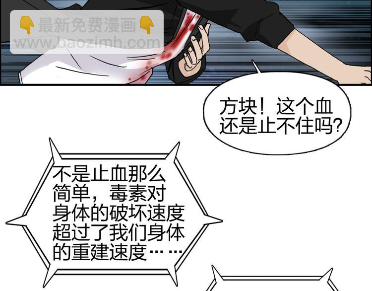 🍶超能立方 第75话 逃离危机 第31页