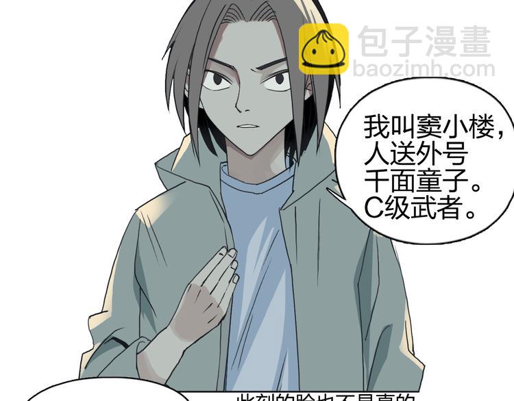 🍶超能立方 第75话 逃离危机 第49页