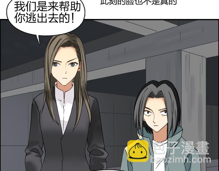 🍶超能立方 第75话 逃离危机 第50页