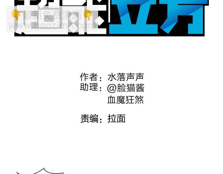 🍶超能立方 第75话 逃离危机 第6页