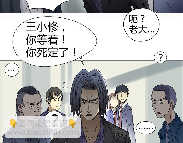 🍶超能立方 第8话 好勇斗狠 第28页