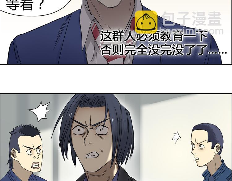 🍶超能立方 第8话 好勇斗狠 第31页