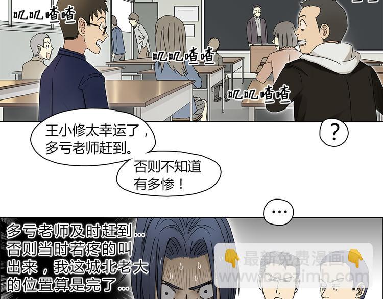 🍶超能立方 第8话 好勇斗狠 第38页