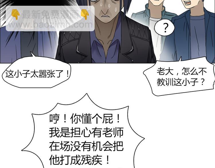 🍶超能立方 第8话 好勇斗狠 第39页
