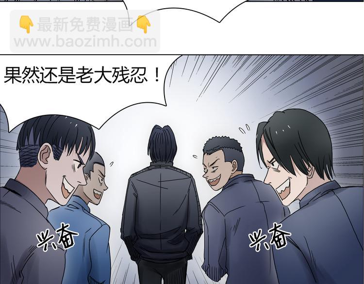 🍶超能立方 第8话 好勇斗狠 第41页