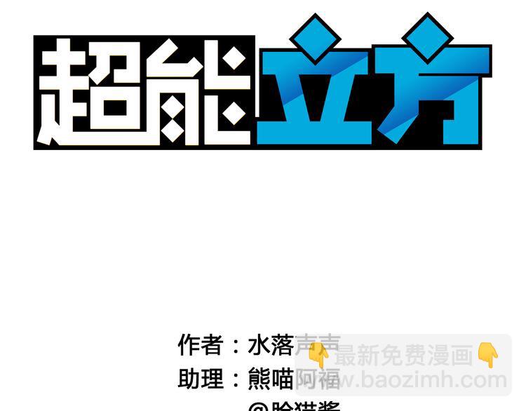🍶超能立方 第8话 好勇斗狠 第5页