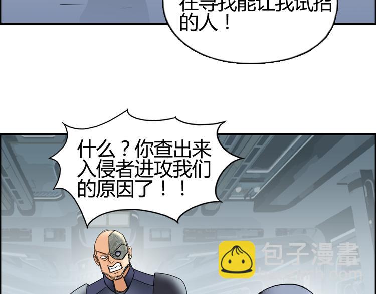 🍶超能立方 第79话 幕后老板 第11页