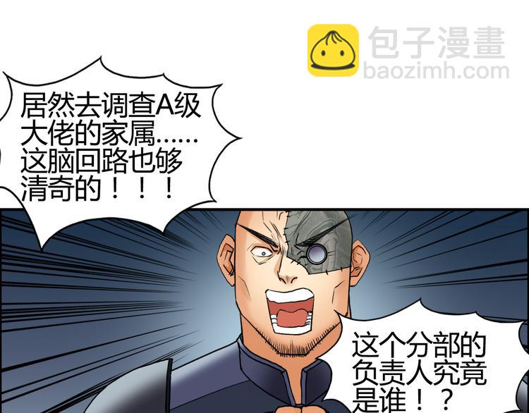 🍶超能立方 第79话 幕后老板 第15页