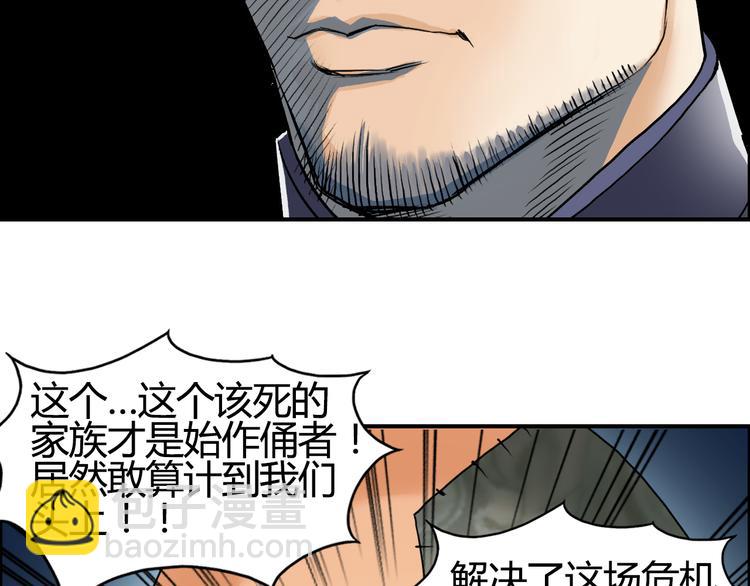 🍶超能立方 第79话 幕后老板 第17页