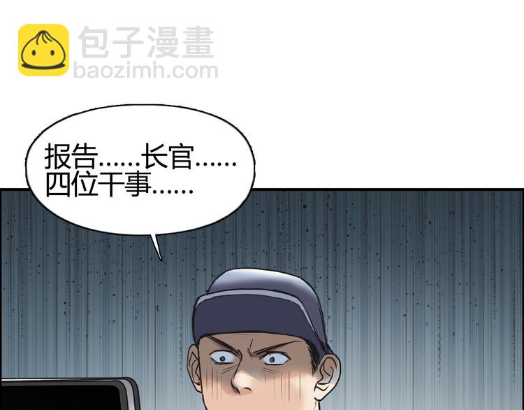 🍶超能立方 第79话 幕后老板 第29页