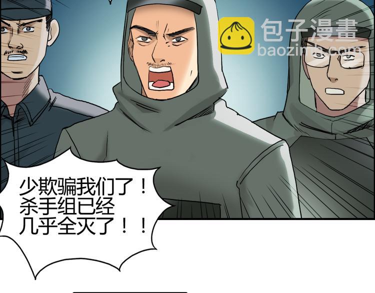 🍶超能立方 第79话 幕后老板 第50页