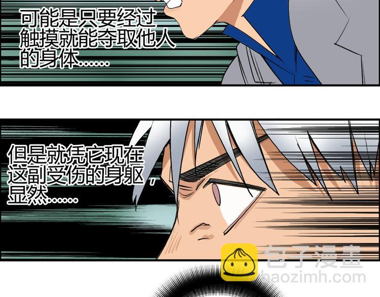 🍶超能立方 第81话 武器修复 第14页