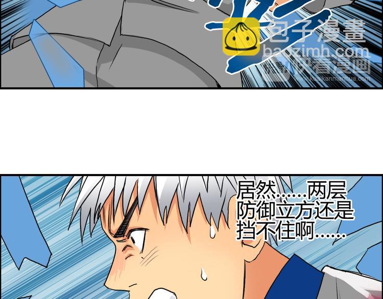 🍶超能立方 第81话 武器修复 第34页