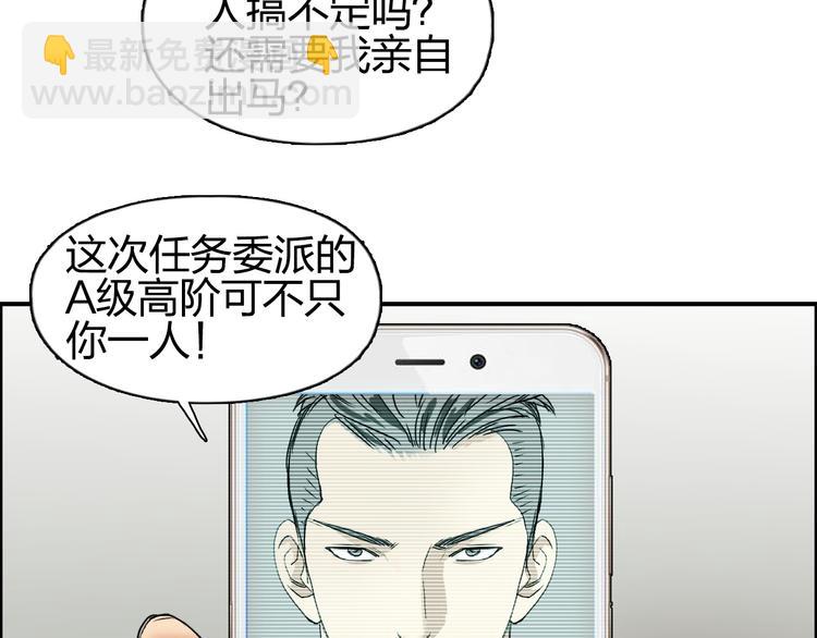 🍶超能立方 第83话 特控组出动 第10页