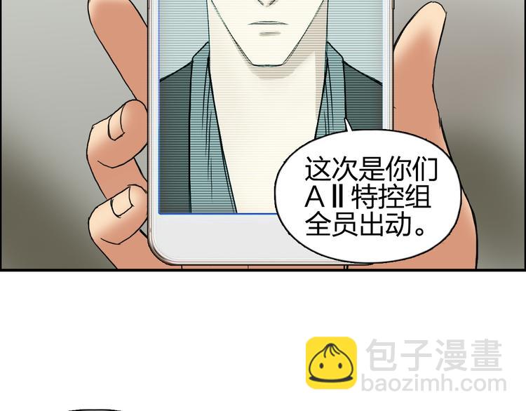 🍶超能立方 第83话 特控组出动 第11页