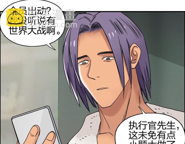 🍶超能立方 第83话 特控组出动 第12页