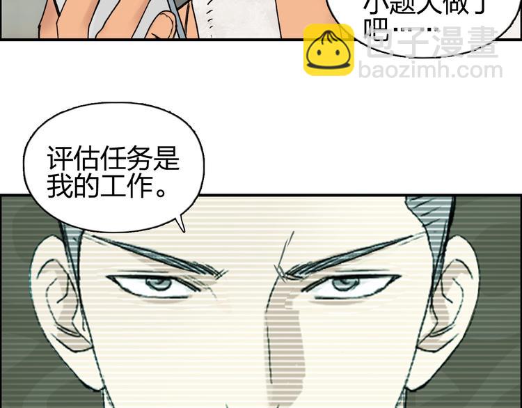 🍶超能立方 第83话 特控组出动 第13页