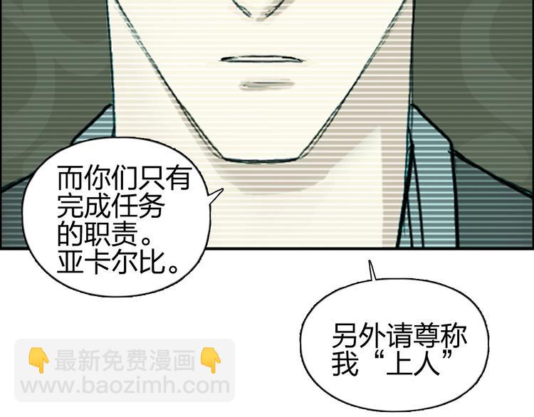 🍶超能立方 第83话 特控组出动 第14页