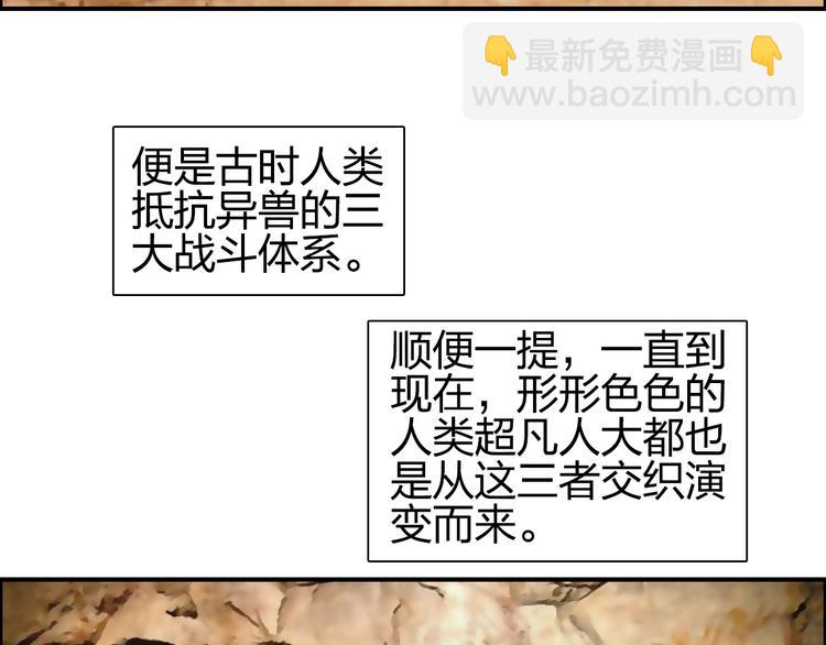 🍶超能立方 第83话 特控组出动 第21页