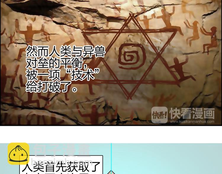 🍶超能立方 第83话 特控组出动 第22页
