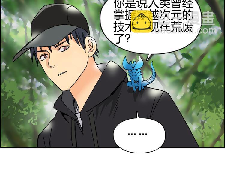 🍶超能立方 第83话 特控组出动 第26页