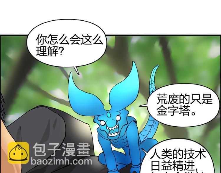 🍶超能立方 第83话 特控组出动 第27页