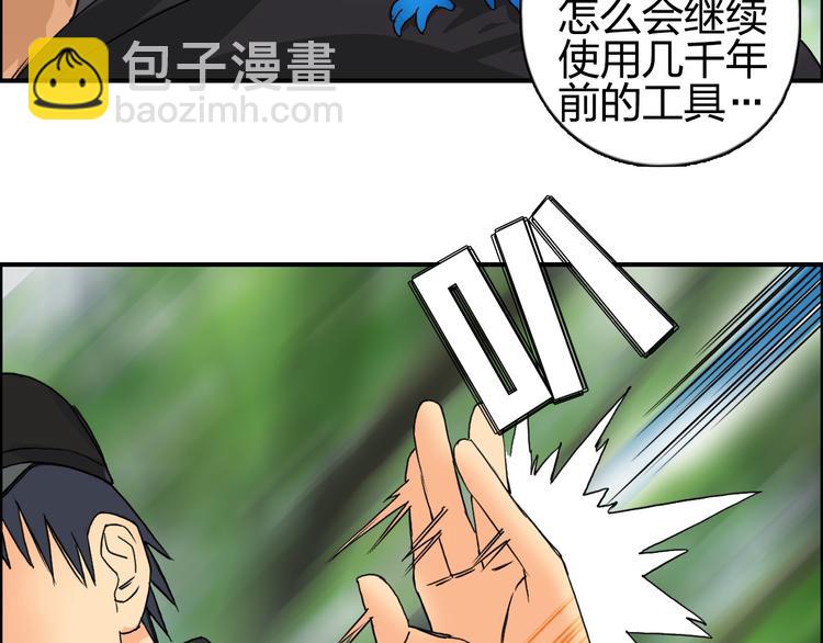 🍶超能立方 第83话 特控组出动 第28页