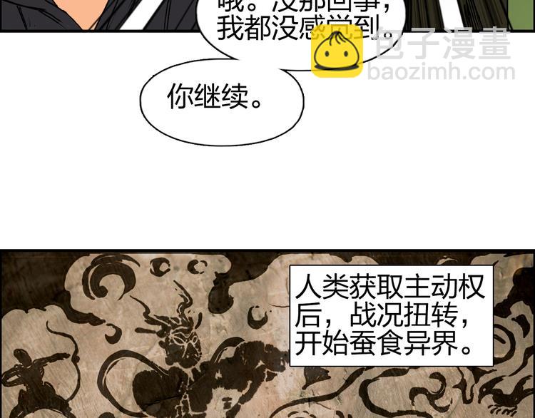 🍶超能立方 第83话 特控组出动 第31页