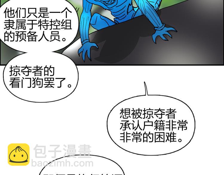 🍶超能立方 第83话 特控组出动 第39页