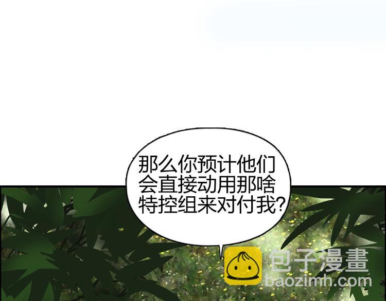 🍶超能立方 第83话 特控组出动 第41页