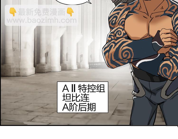 🍶超能立方 第83话 特控组出动 第46页